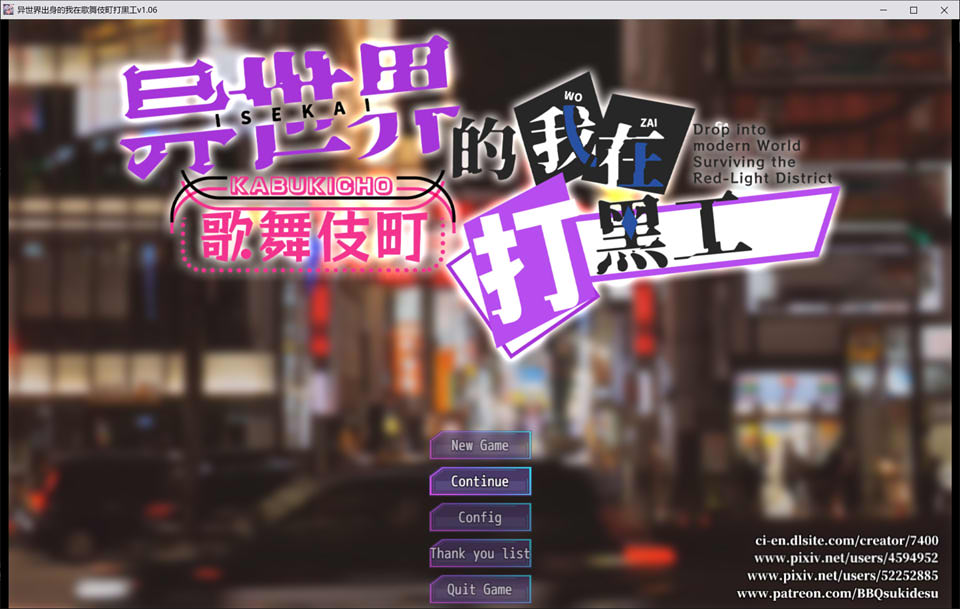 图片[1]-异世界出身的我在歌舞伎町打黑工V1.06 STEAM官中无修版[PC+安卓][更新/1.7G]-1288游戏网