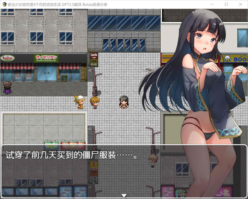 图片[2]-家出少女被侵饭3个月的流浪生活V1.03 AI汉化版[新汉化/600M]-1288游戏网