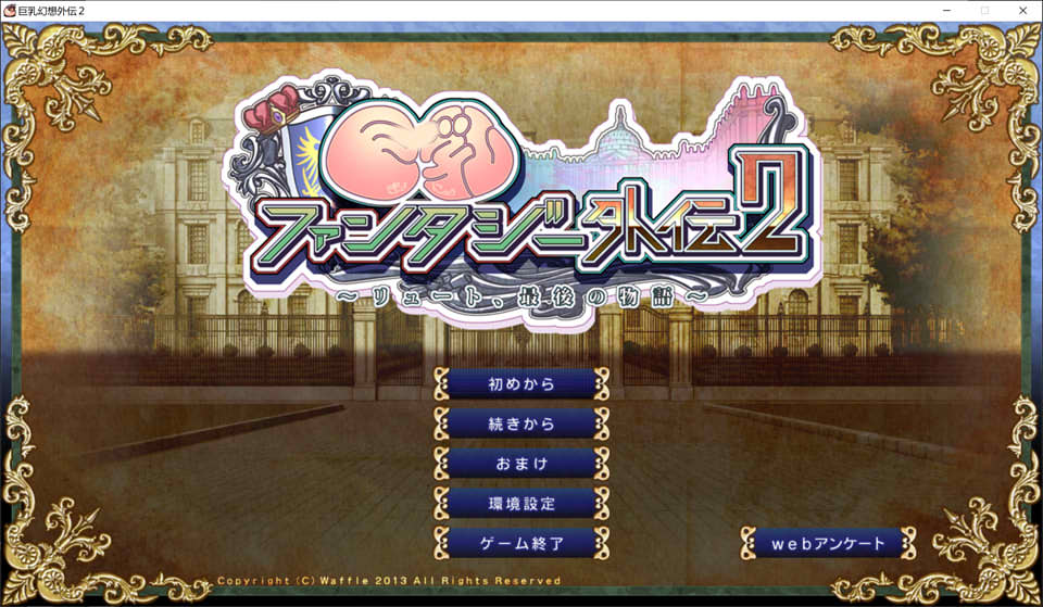 图片[1]-巨乳幻想外传2 精翻汉化无修版★全CV[新汉化/3.2G]-1288游戏网
