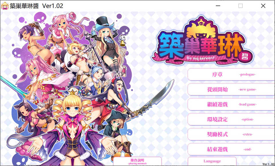 图片[1]-筑巢华琳酱！STEAM官方中文版+全CG存档★全CV[新官中/3.8G]-1288游戏网