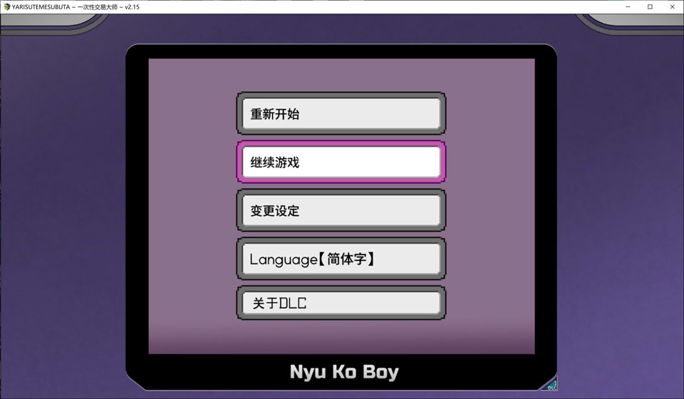 图片[1]-YARISUTEMESUBUTA ~一次杏交易大师~ V2.15+DLC1官中无修版[更新/3G]-1288游戏网