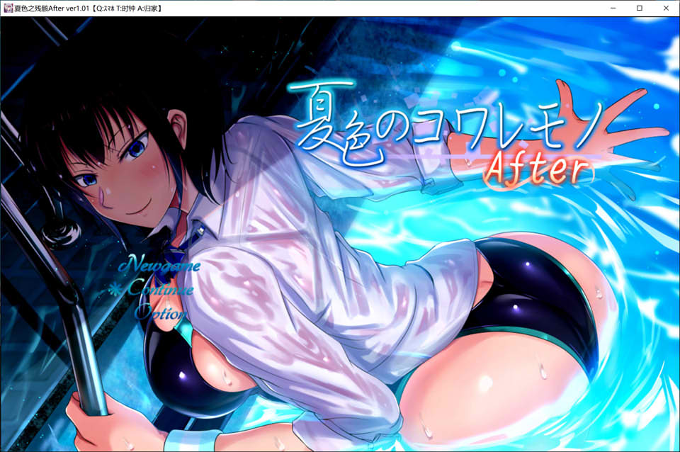 图片[1]-夏色泡影：后日谈After AI汉化版+全回想存档[8月新作/3.3G]-1288游戏网