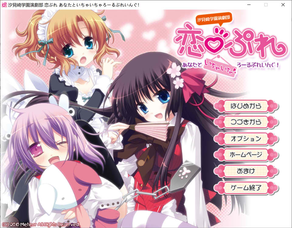图片[1]-汐见崎学园演剧部 恋☆擂~与你亲亲密密角色playing！AI汉化版[新汉化/2.6G]-1288游戏网