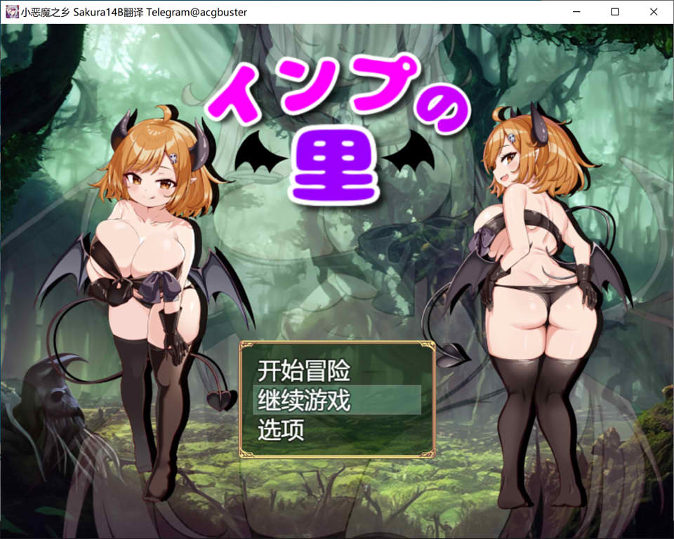 图片[1]-小恶魔之乡 AI汉化版+全回想存档★CV[新汉化/1.4G]-1288游戏网