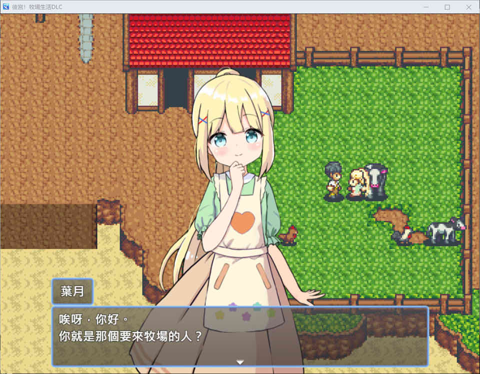 图片[2]-后宫！牧场生活 官方中文无修版+DLC+全回想存档[更新/1.8G]-1288游戏网
