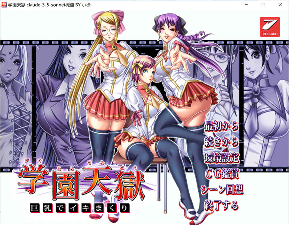 图片[1]-学园天狱 ~大欧派狂欢~ AI汉化版+全CG存档★全CV[新汉化/1.7G]-1288游戏网