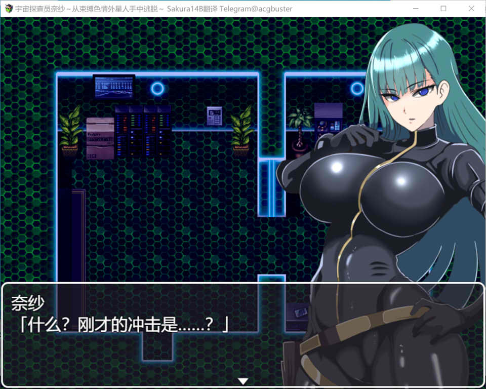 图片[1]-宇宙探查员奈纱~从束缚H外星人手中逃脱 AI汉化版+存档[新汉化/1G]-1288游戏网