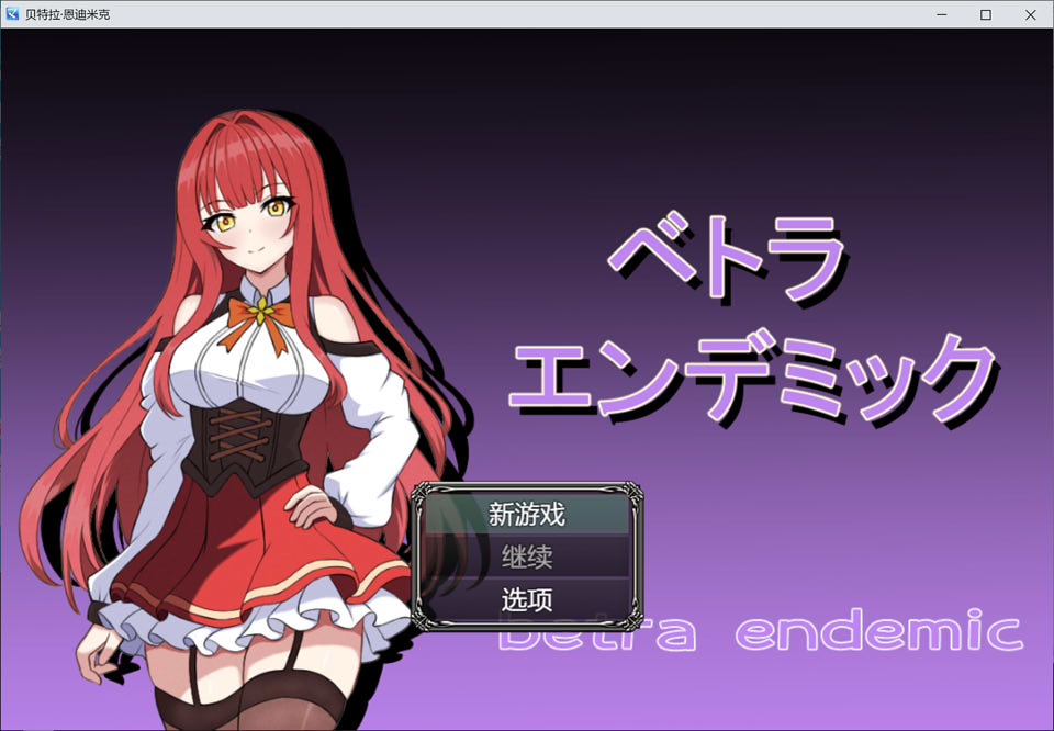 图片[1]-薇特拉·疫病 AI汉化版[8月新作/1.7G]-1288游戏网