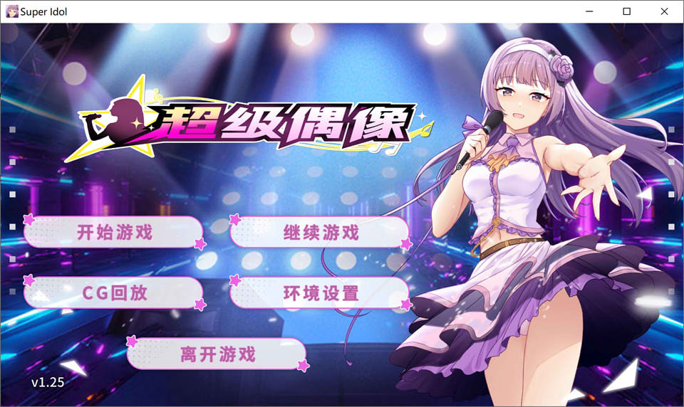 图片[1]-超级偶像 STEAM官方中文无修v1.25+v1.24[PC+安卓][800MB]-1288游戏网