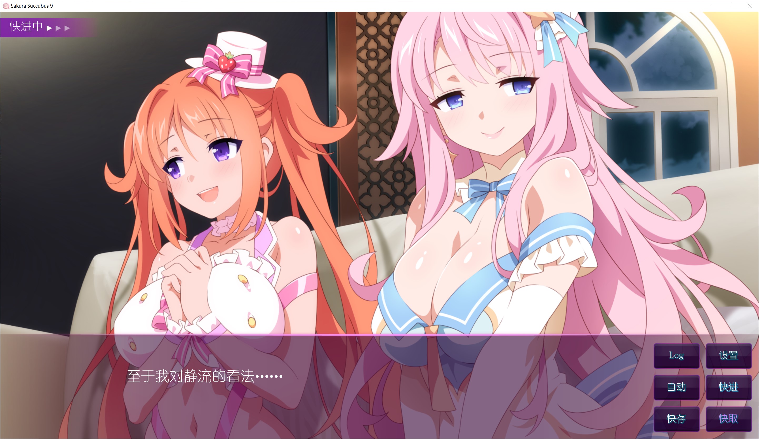 图片[1]-樱花魅魔9：Sakura Succubus9 官方中文版[新作/400M]-1288游戏网