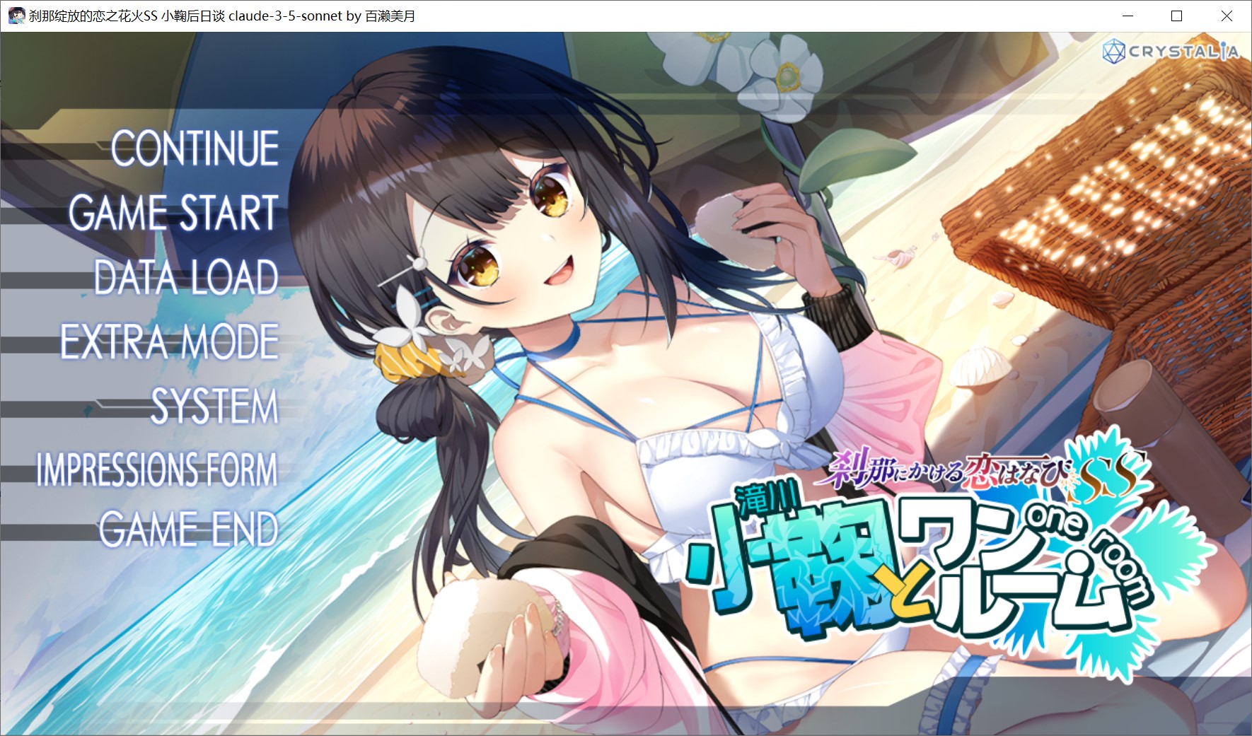 图片[1]-刹那绽放的恋之花火SS 小鞠后日谈 AI汉化版+全CG存档[1G]-1288游戏网