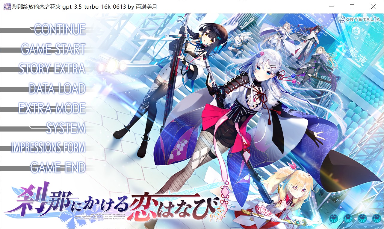 图片[1]-刹那绽放的恋之花火 AI汉化版+全CG存档[4G]-1288游戏网