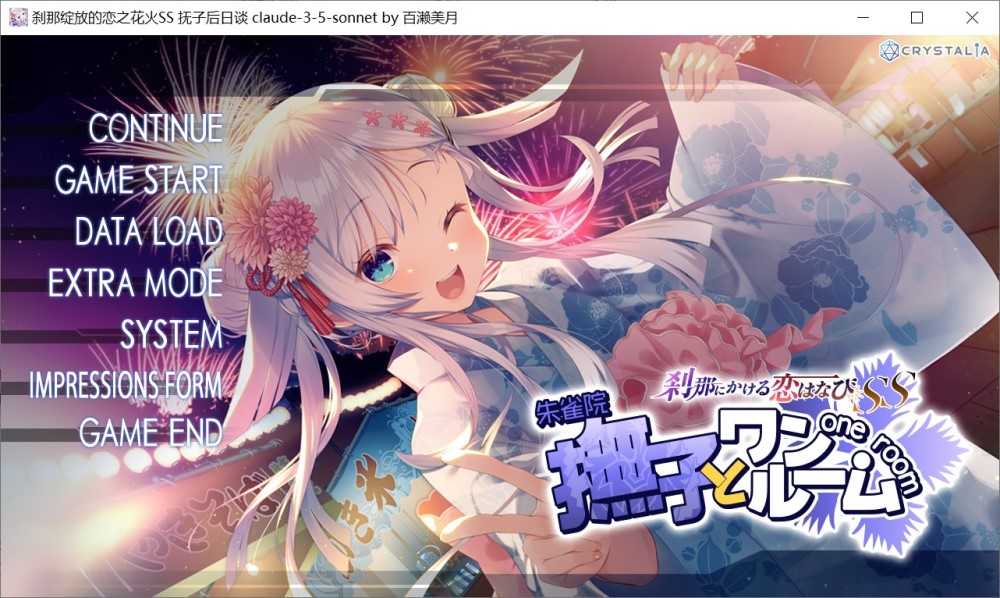 图片[1]-刹那绽放的恋之花火SS 抚子后日谈/全CG存档AI汉化版[600MB]-1288游戏网
