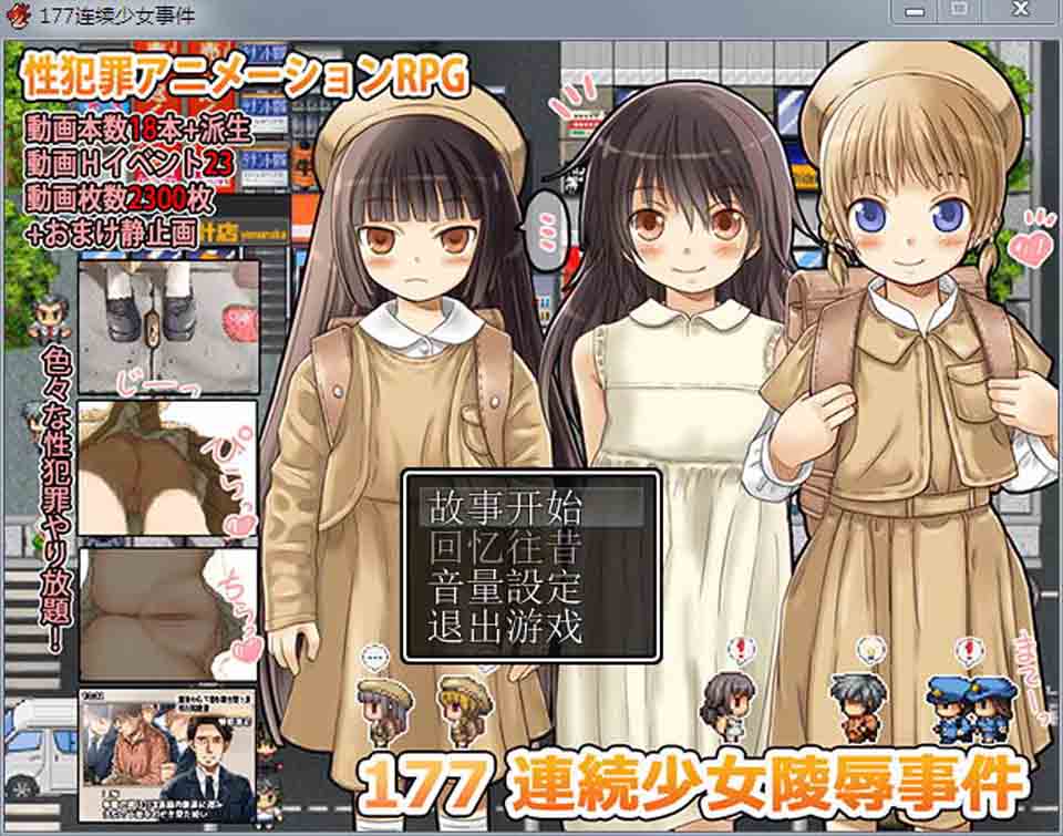 图片[1]-R3400 177法案：连续少女凌褥事件薄 完全汉化版【新汉化】-1288游戏网