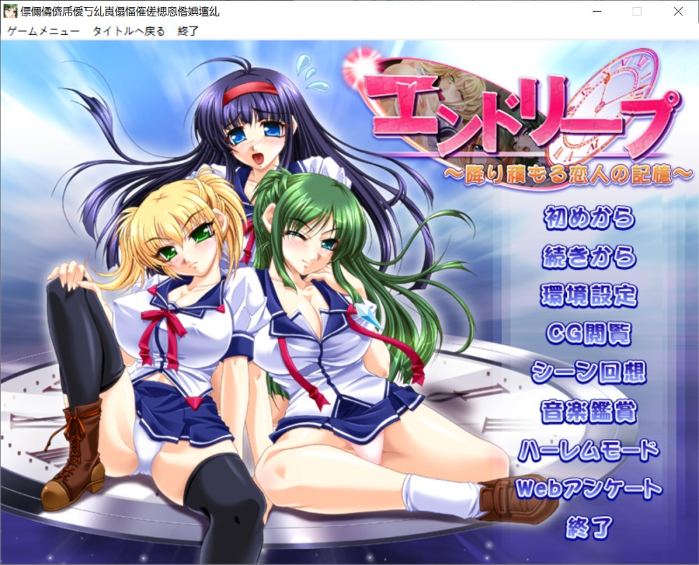 图片[1]-终极循环 ～堆积如山的恋人记忆～AI汉化版+全CG存档[新汉化/1.8G]-1288游戏网