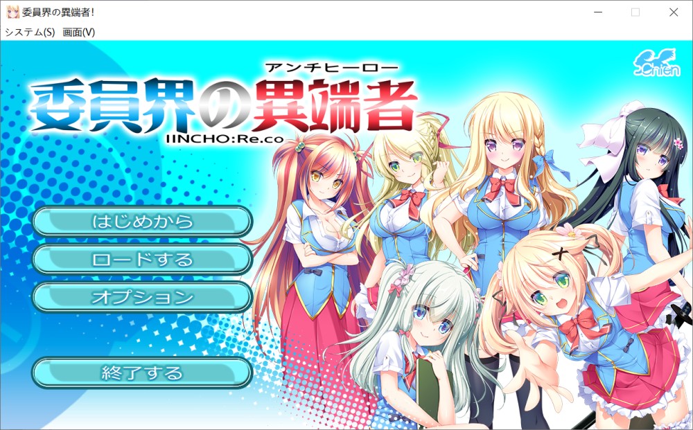 图片[1]-委员界的异端者 ～IINCHO-Re.co～AI汉化版+全CG存档[新汉化][1.5G]-1288游戏网