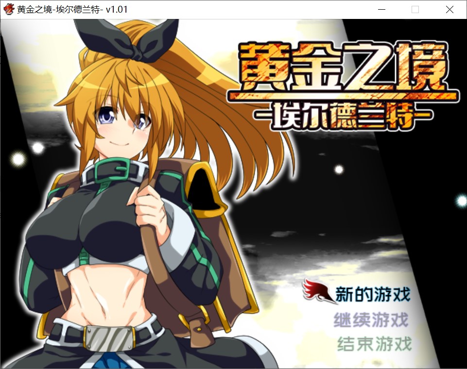图片[1]-黄金之境-埃尔德兰特-V1.01 官方中文步兵版[新作/2.3G]-1288游戏网
