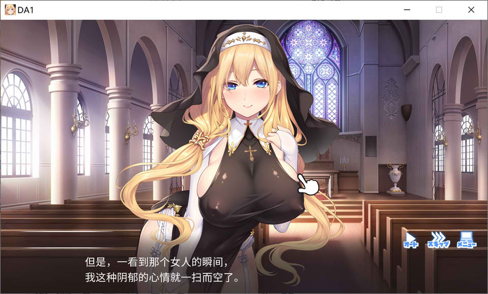 图片[2]-服从神父命令的索菲亚 Ver1.0 AI汉化版+全CG存档+特典[新汉化/3.6G]-1288游戏网