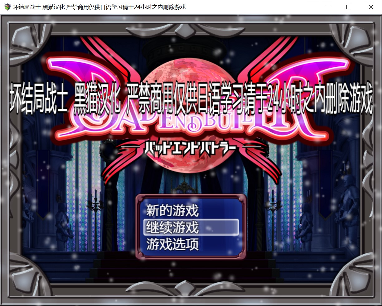 图片[1]-坏结局战士 内嵌AI汉化版+存档[新汉化][1.5G]-1288游戏网