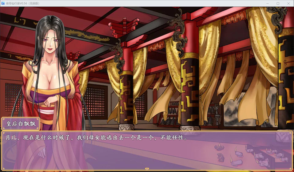 图片[2]-绯月仙行录V0.56A 官中无修作弊版[PC+安卓][9月更新/1.5G]-1288游戏网