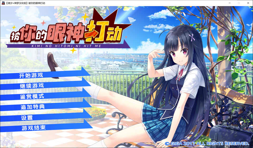 图片[1]-[戯画]被你的眼神打动 精翻汉化版+全CG存档★全CV[新汉化/4.3G]-1288游戏网