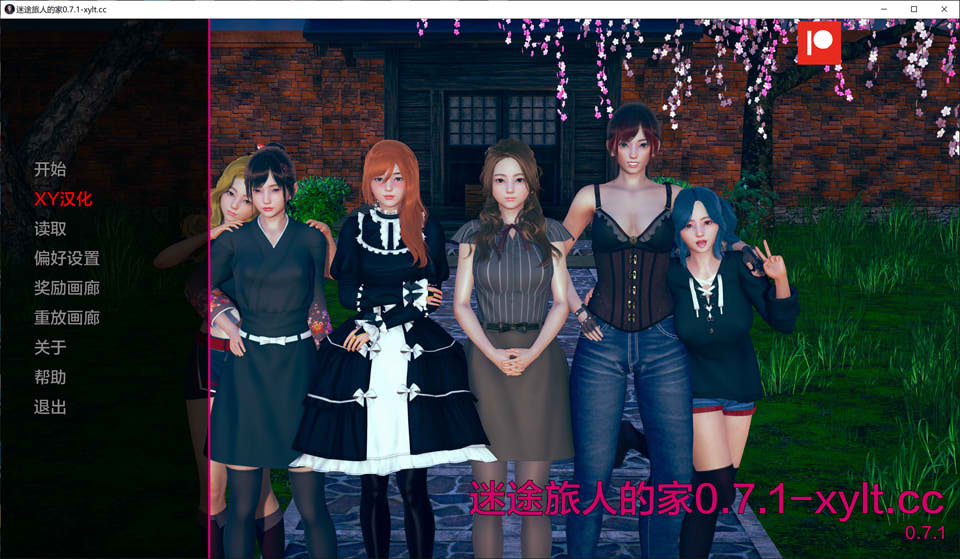 图片[1]-任性旅行者之家V0.71 AI汉化版[PC+安卓][9月更新/4.8G]-1288游戏网