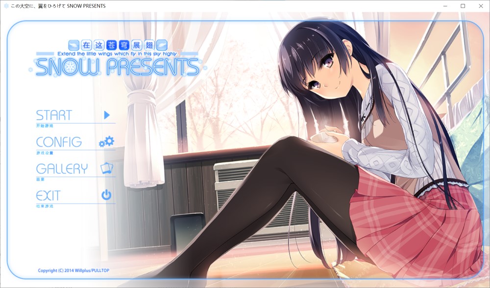 图片[1]-在这片天空中，展开翅膀 SNOW PRESENTS AI汉化版+全CG存档[新汉化][2G]-1288游戏网