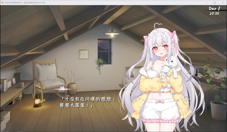 图片[2]-和存在感薄弱妹妹一起的简单生活 Ver0.30A 官方中文版[9月更新/1.4G]-1288游戏网