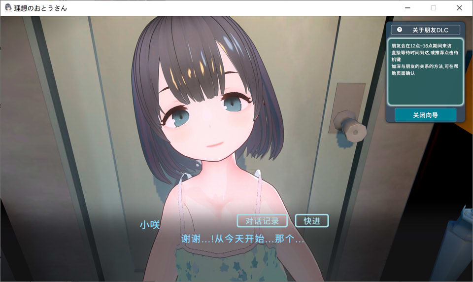 图片[2]-理想中的爸爸~与爱女的同居生活V1.23 官方中文版+朋友DLC[更新/1G]-1288游戏网