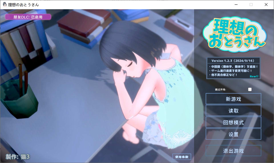 图片[1]-理想中的爸爸~与爱女的同居生活V1.23 官方中文版+朋友DLC[更新/1G]-1288游戏网
