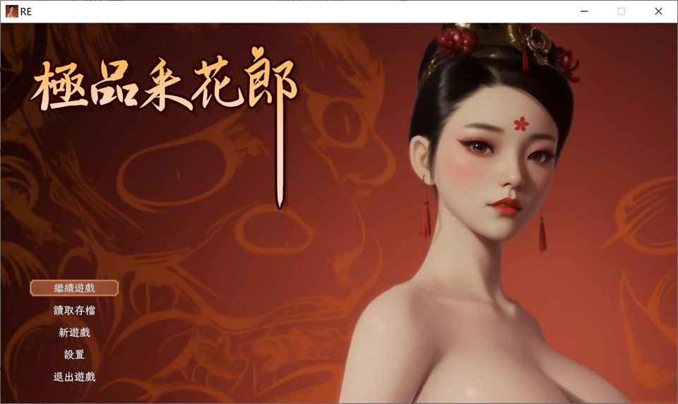 图片[1]-极品采花郎V20240921 官方中文无修版★追加新人物][9月更新/6G]-1288游戏网