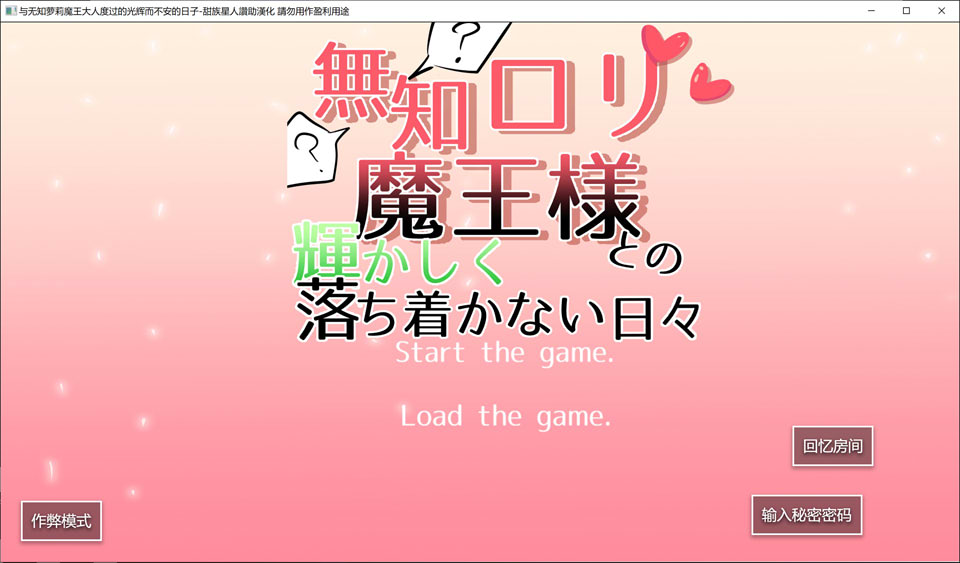 图片[1]-与无知萝莉魔王大人度过的光辉而不安的日子 精翻汉化版[新汉化/2.2G]-1288游戏网