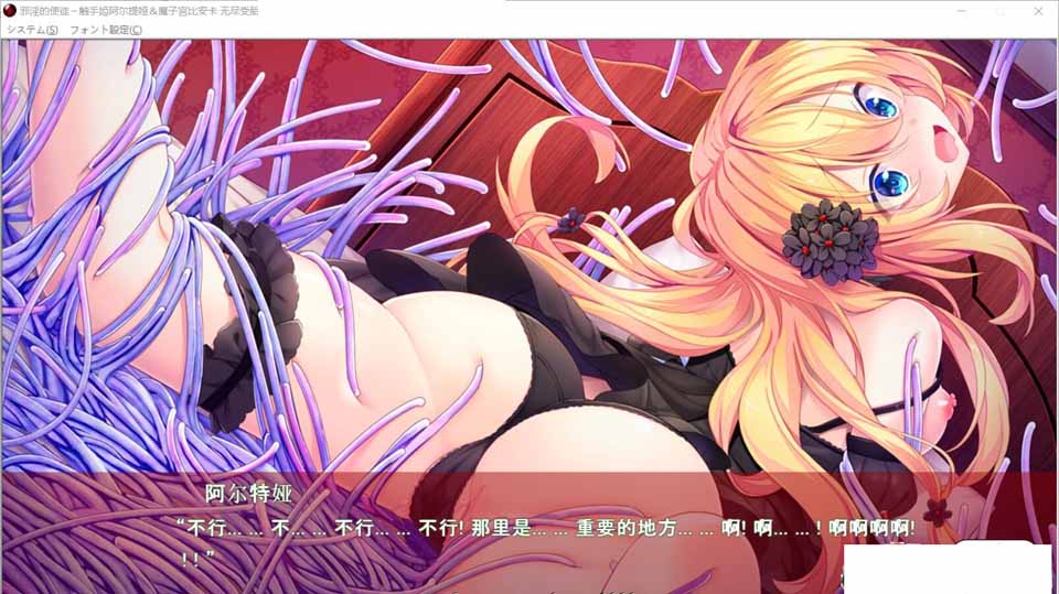 图片[2]-R3417 邪银的使徒~触手姬阿尔特娅、魔O宫比安卡-无尽繁衍！云翻汉化【2G】-1288游戏网