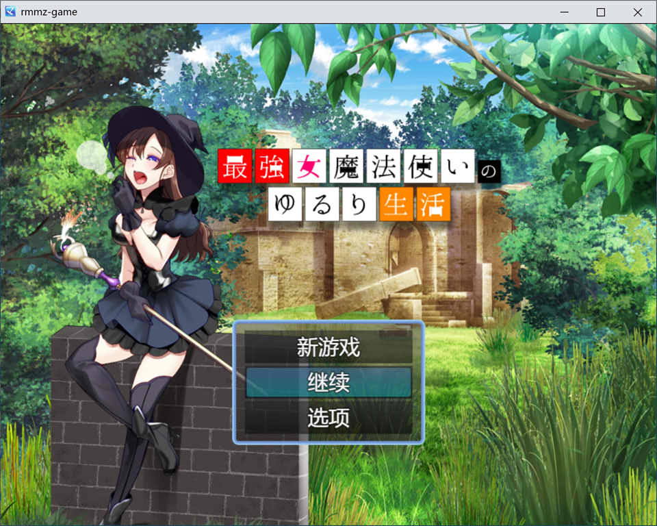 图片[1]-最强女魔法师的悠闲慢生活 AI汉化版[9月新作/1G]-1288游戏网