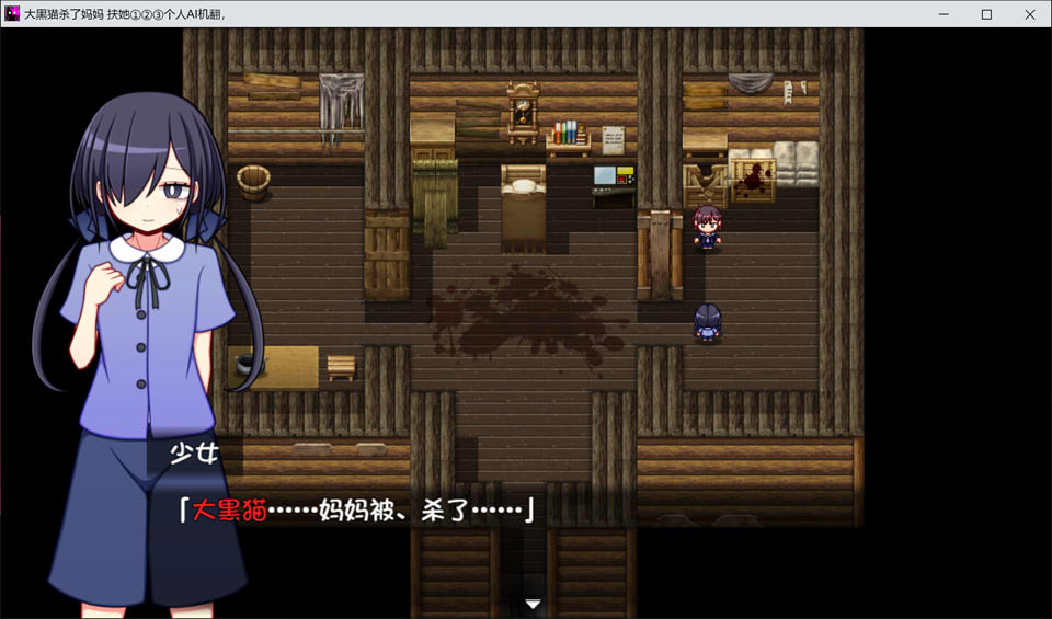 图片[2]-大黑猫杀了妈妈 AI汉化版+全CG包[新汉化/1.2G]-1288游戏网