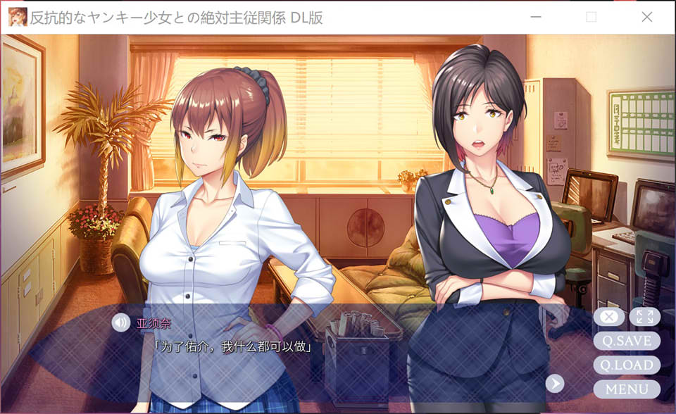 图片[2]-与反抗的不良少女的绝对主仆关系 AI汉化版+全CG存档[新汉化/1.2G]-1288游戏网