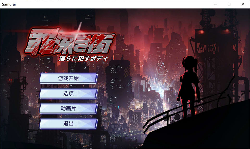 图片[1]-罪恶之城 ~银乱肉体~ 云翻汉化版+全CG存档[9月新作/1.2G]-1288游戏网