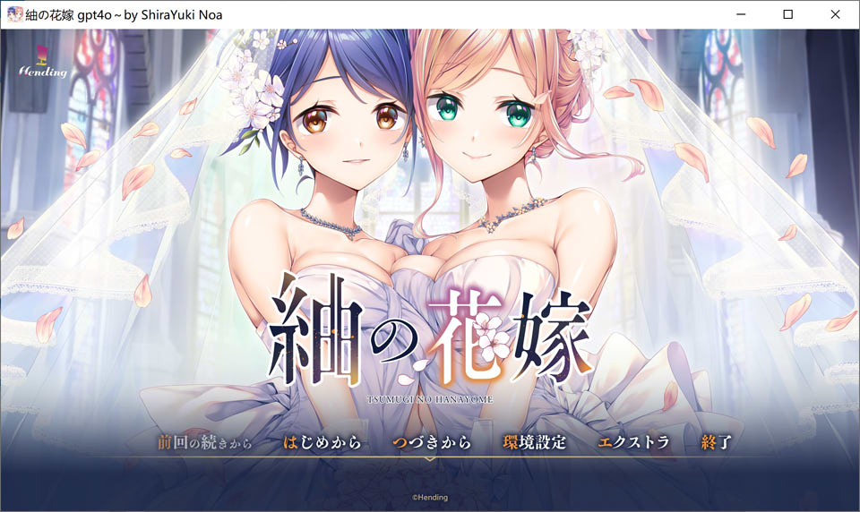 图片[1]-紬的花嫁 AI汉化版★全CV[新汉化/4.6G]-1288游戏网