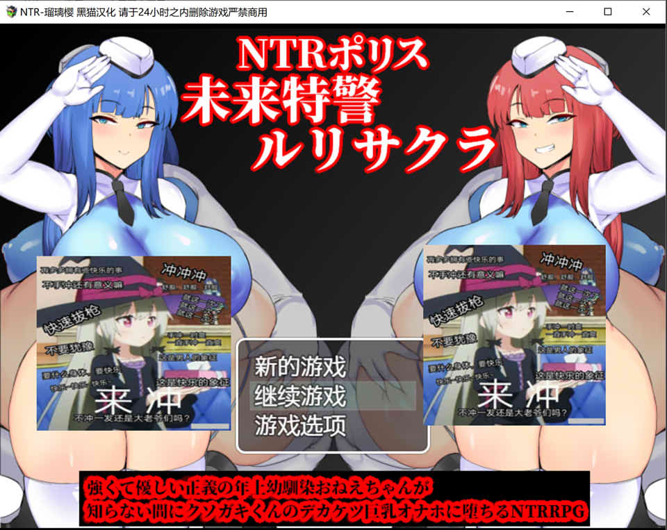 图片[1]-NTR警察~未来特警瑠璃花-樱 AI汉化版+存档[PC+安卓][新汉化/1.6G]-1288游戏网