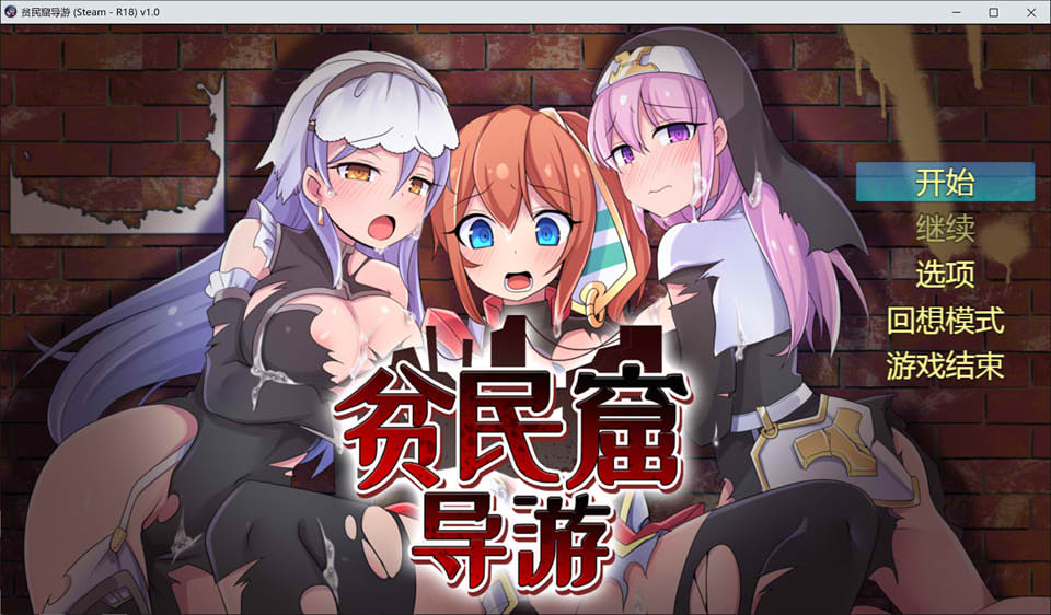 图片[1]-贫民窟导游 STEAM官方中文无修版+全回想★全CV[新作/900M]-1288游戏网
