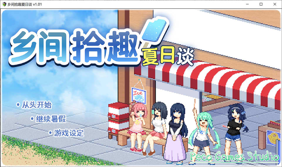 图片[1]-乡间拾趣夏日谈V1.01 STEAM官方中文无修版+存档[新作/800M]-1288游戏网