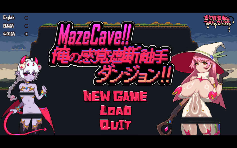 图片[1]-MazeCave ~我的感官遮断触手地牢！官方中文版[10月新作/800M]-1288游戏网