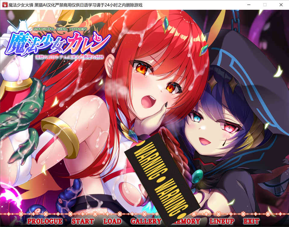 图片[1]-魔法少女火憐：恶堕姐妹于银狱竞技场中消失 AI汉化版+存档[新汉化/2.6G]-1288游戏网