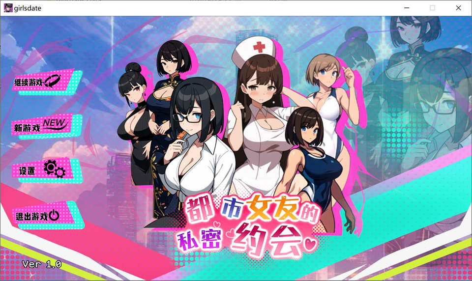 图片[1]-都市女友的私密约会 STEAM官方中文版[10月新作/1G]-1288游戏网
