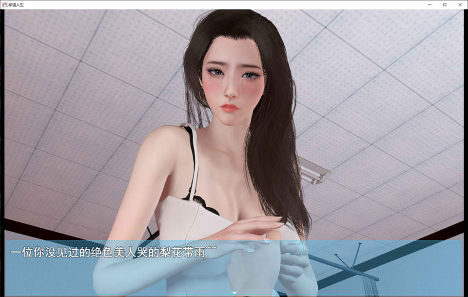 图片[2]-我的幸福人生V1.2 官方中文版[PC+安卓][10月更新/9.7G]-1288游戏网