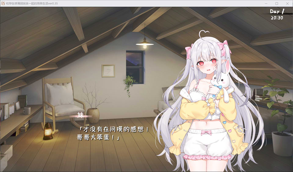 图片[2]-和存在感薄弱妹妹一起的简单生活 Ver0.35 官方中文版[10月更新/1.5G]-1288游戏网