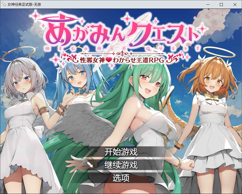 图片[1]-魅梦任务：恶女神启蒙王道RPG AI汉化版+存档[新汉化/1.4G]-1288游戏网