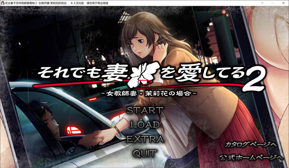 图片[1]-无论妻子怎么样我都爱着她2 AI汉化版+特典+全CG存档[新汉化/4.3G]-1288游戏网