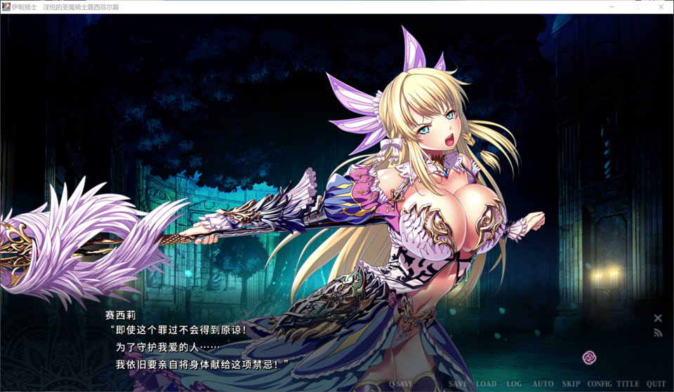 图片[2]-伊甸骑士 -银悦的圣魔骑士露西菲尔篇- 官方中文版+全CG存档[新作/3.4G]-1288游戏网