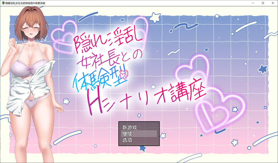 图片[1]-隐性银乱女社长的体验型 H 剧情讲座 AI汉化版[10月新作/1G]-1288游戏网